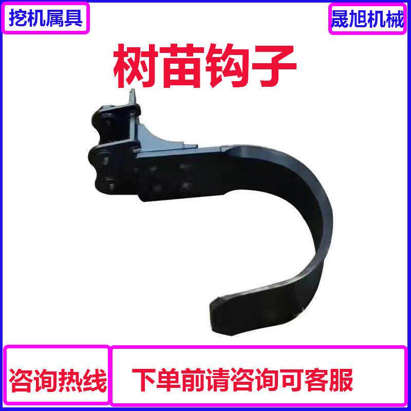 挖树苗挖沟绿化神钩龙抓手挖掘机挖树苗神器挖树神器起树苗钩子