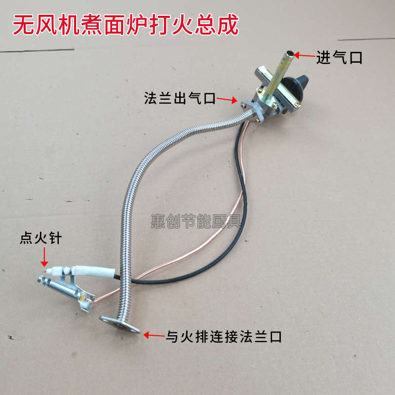 无风机煮面炉打火阀总成 商用蒸包炉肠粉机卤水锅法兰口打火开关