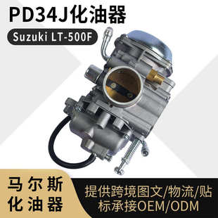 化油器 YFM350 500F Yamaha carburetor PD34J Suzuki For