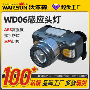 沃尔森厂家WD06头灯夜钓强光充电超亮远射防水工作矿灯感应头灯