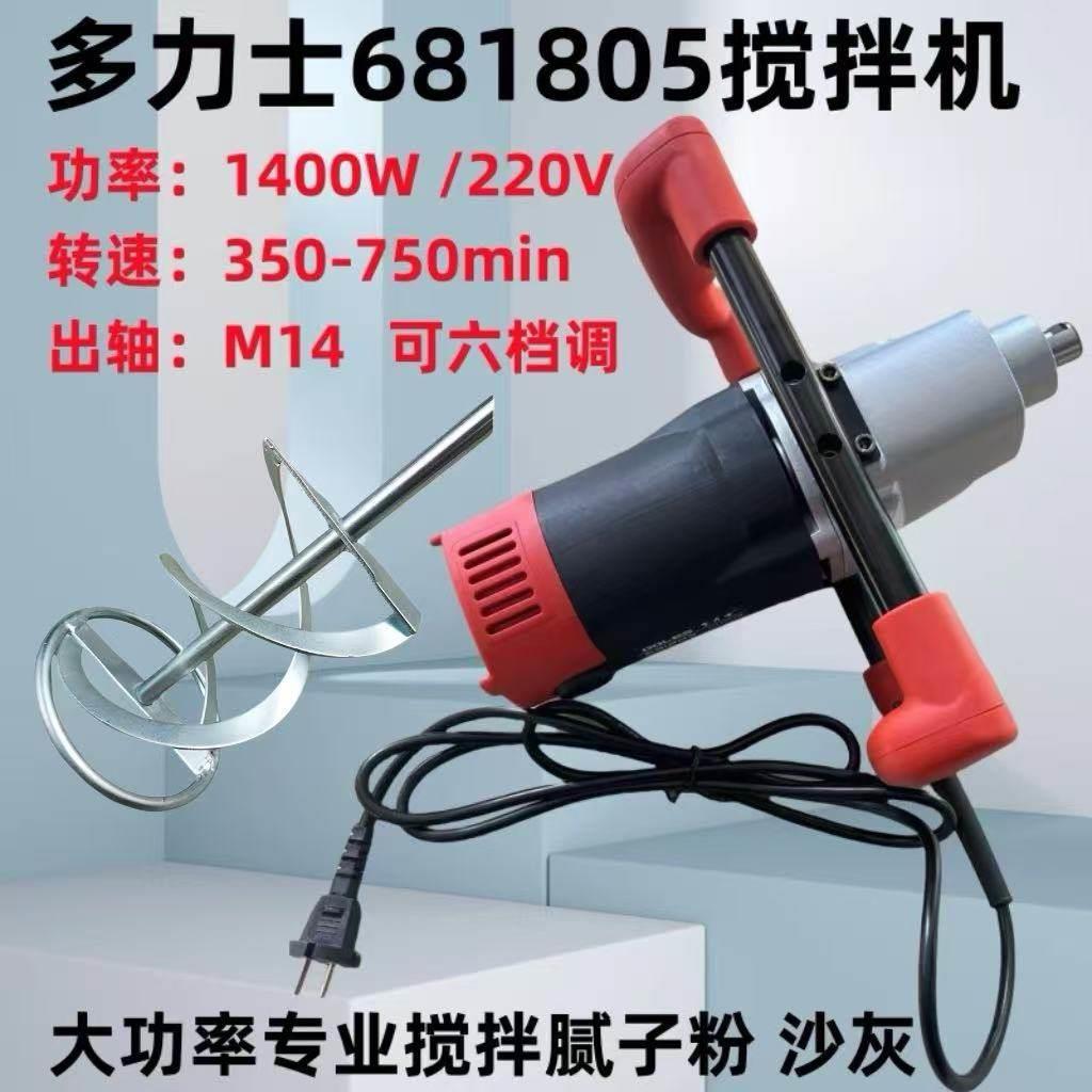 多力士工业涂料电动钻孔机搅拌器批土粉混凝土水泥肉馅搅拌机打灰