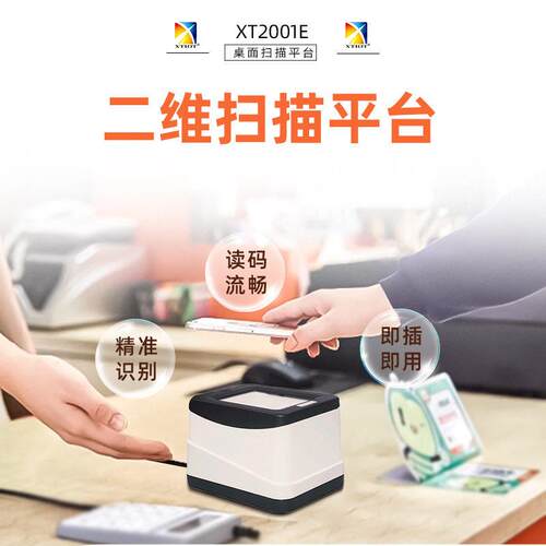 XT2001E医保支付小白盒餐饮二维码扫码墩连锁店扫码平台