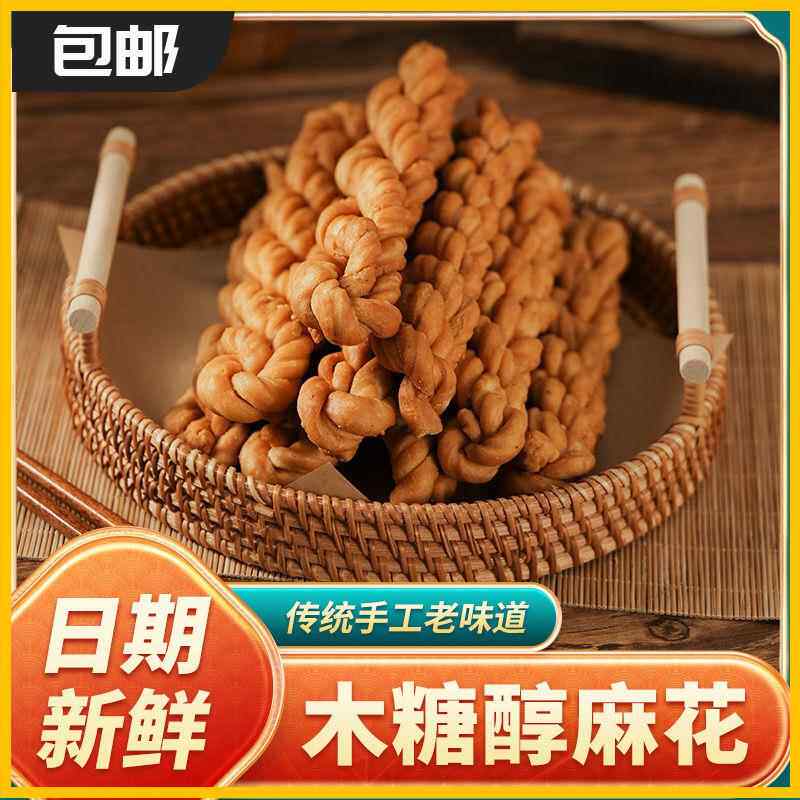 木糖醇麻花无蔗糖正宗老北京手工老式独立包装折扣大个天津麻花