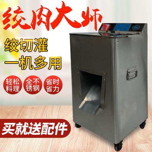 商用电动绞肉切肉机不锈钢灌肠机切丝切丁羊肉切片机