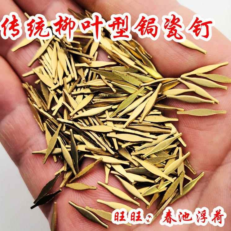 锔钉黄铜锔瓷修覆工具材料紫砂壶焗补钉瓷器修覆工具镶嵌补瓷古董