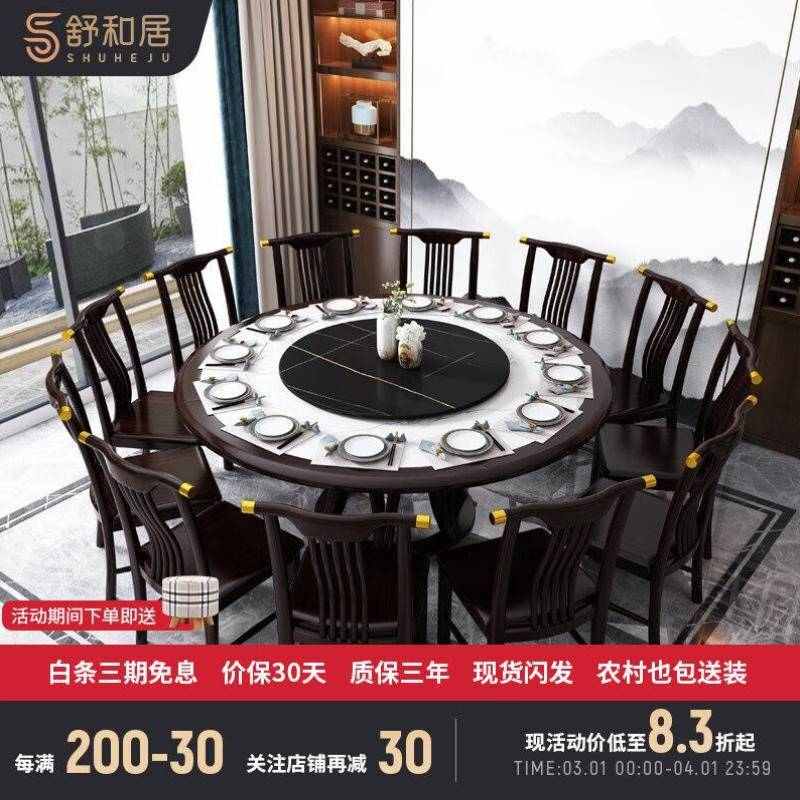 舒和居餐桌新中式实木餐桌现代简约岩板餐桌椅组合6人8人家用圆形