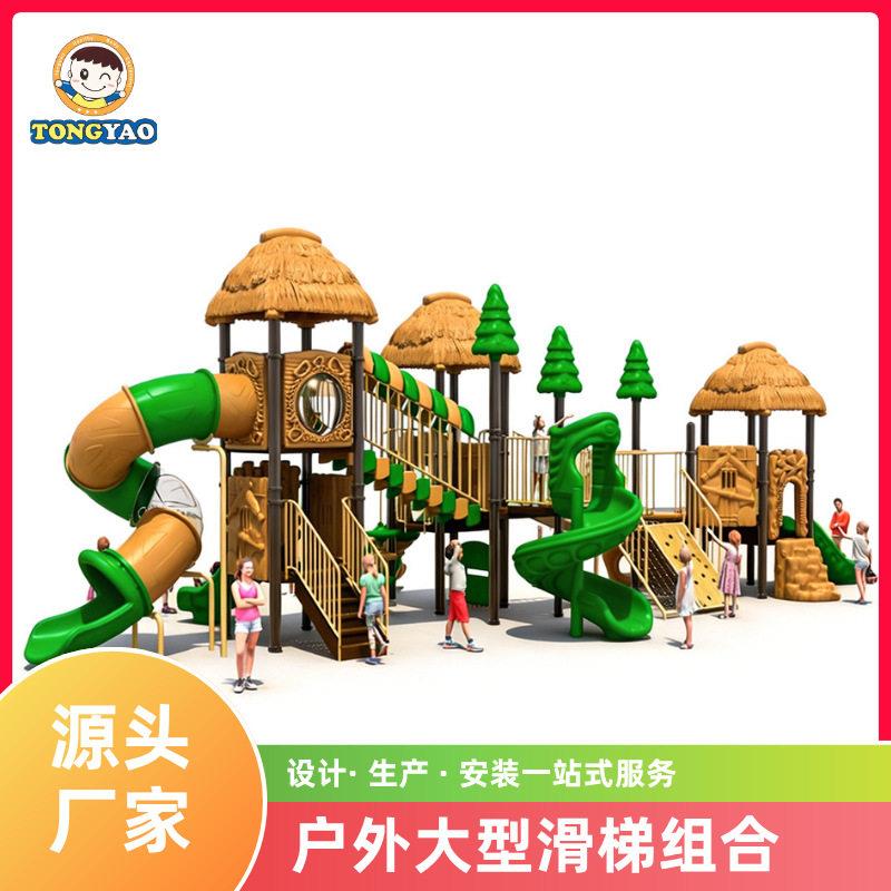 幼儿园大型户外滑滑梯小区室外公园儿童滑梯秋千组合玩具游乐设备