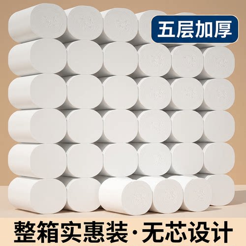 48卷五层加厚卫生纸家用大卷无芯卷纸整箱实惠装擦手纸木浆纸巾