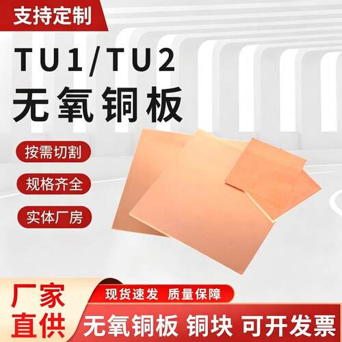 TU1无氧铜排TU2无氧铜板c1010 c1020无氧铜板铜块0.5mm-100mm零切