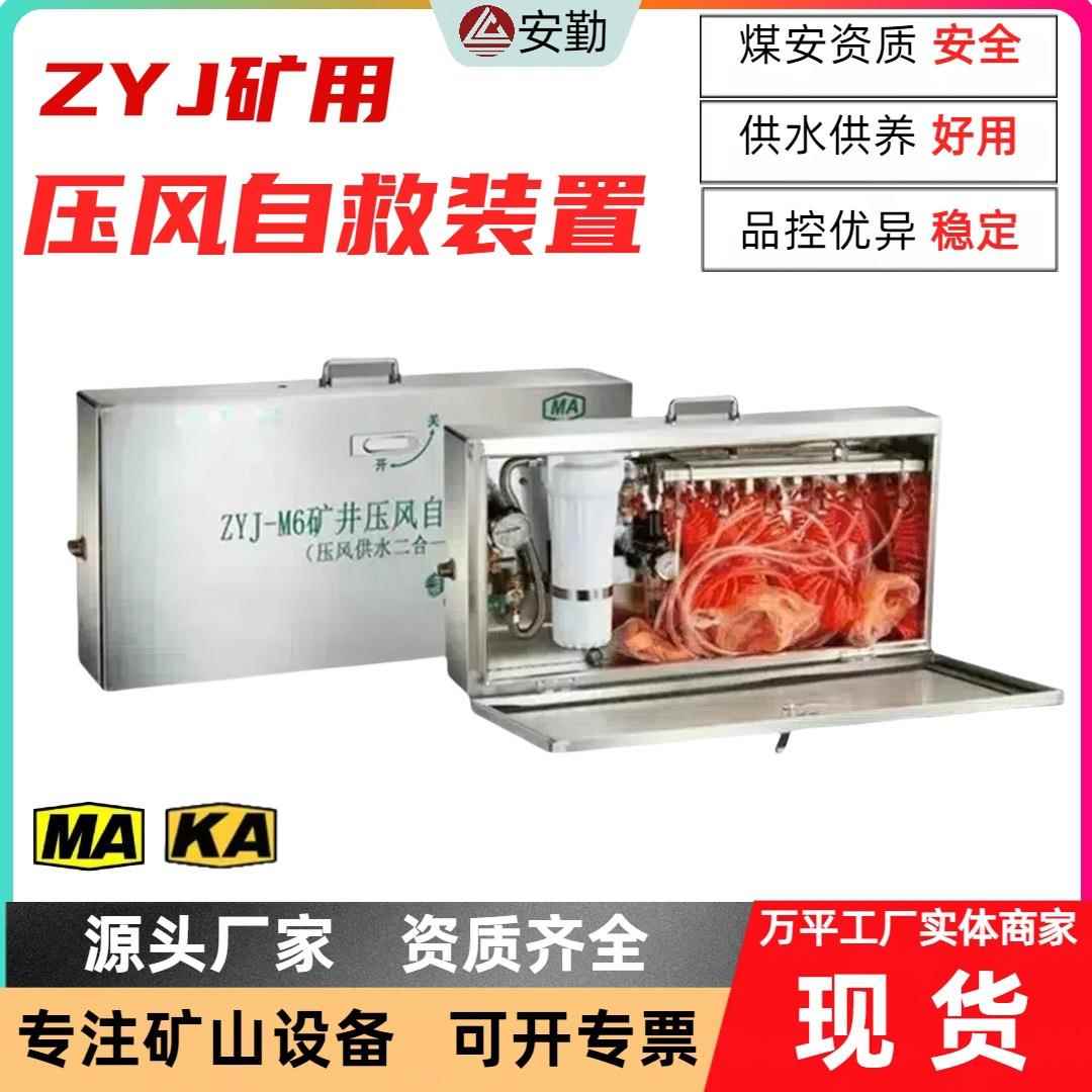 ZYJ压风自救装置厂家 矿用防爆供水施救器 煤矿井下紧急避险设备