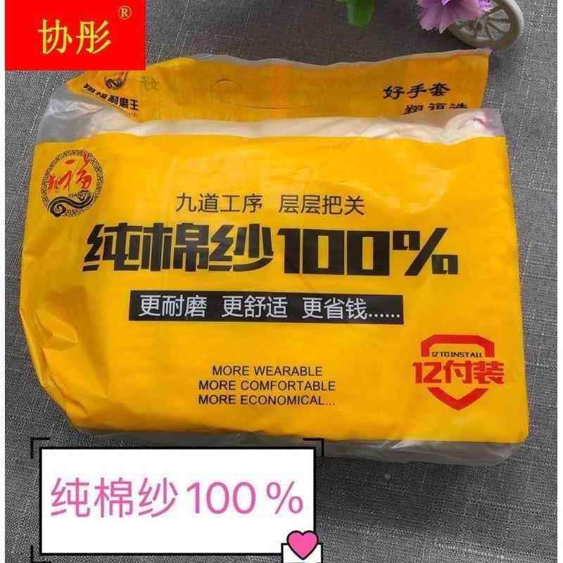 翔福耐磨王棉纱线手套白丝尼龙涤棉劳保劳动干活修车止滑防护手套,居家日用,一次性鞋套,淘宝优惠券,粉丝福利购,淘宝优惠卷