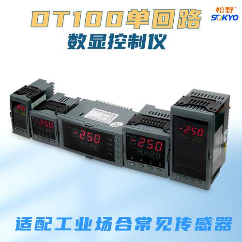 DT100单回路数字显示控制仪智能数显温度压力液位称重感测器仪表