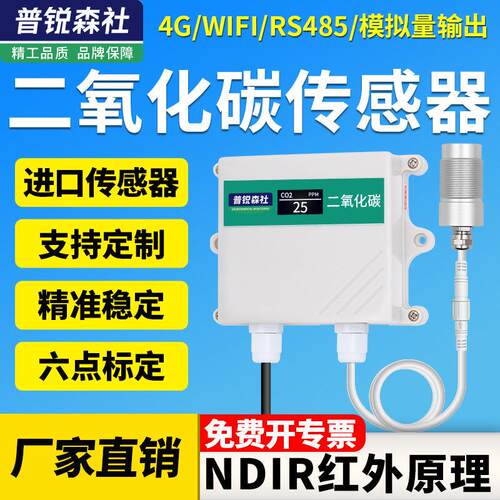 CO2二氧化碳变送传感器气体浓度温室农业大棚养殖鸡舍猪圈检测仪