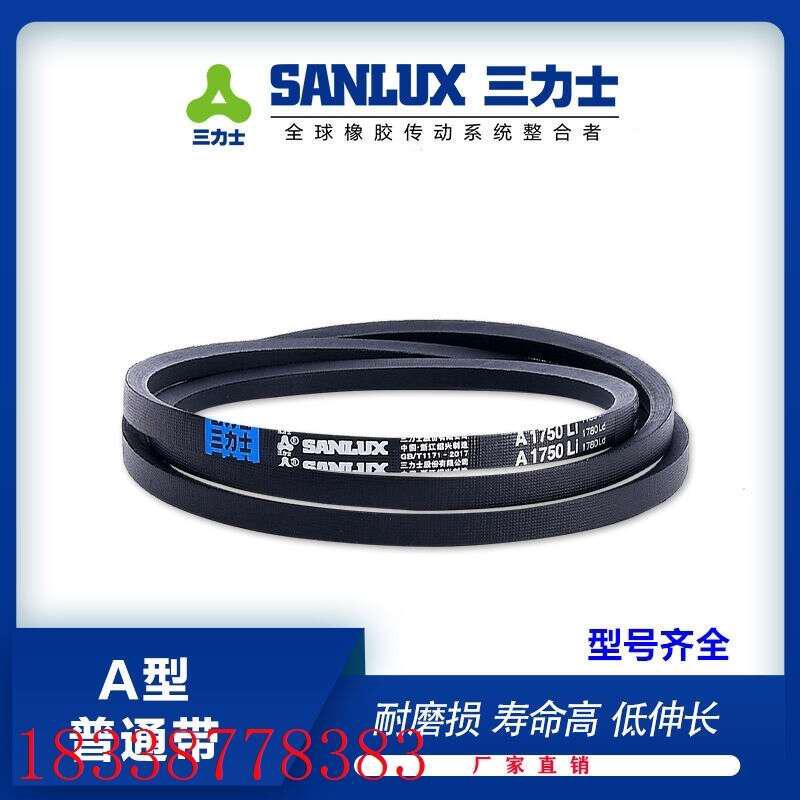 三力士A1930Li-A2550Li橡胶传动带三角带低伸长强力耐磨工业皮带