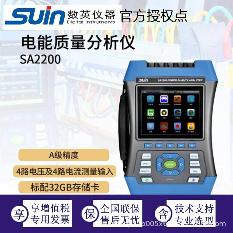 数英电能质量分析仪SA2200数英仪器Suin具有录波功能