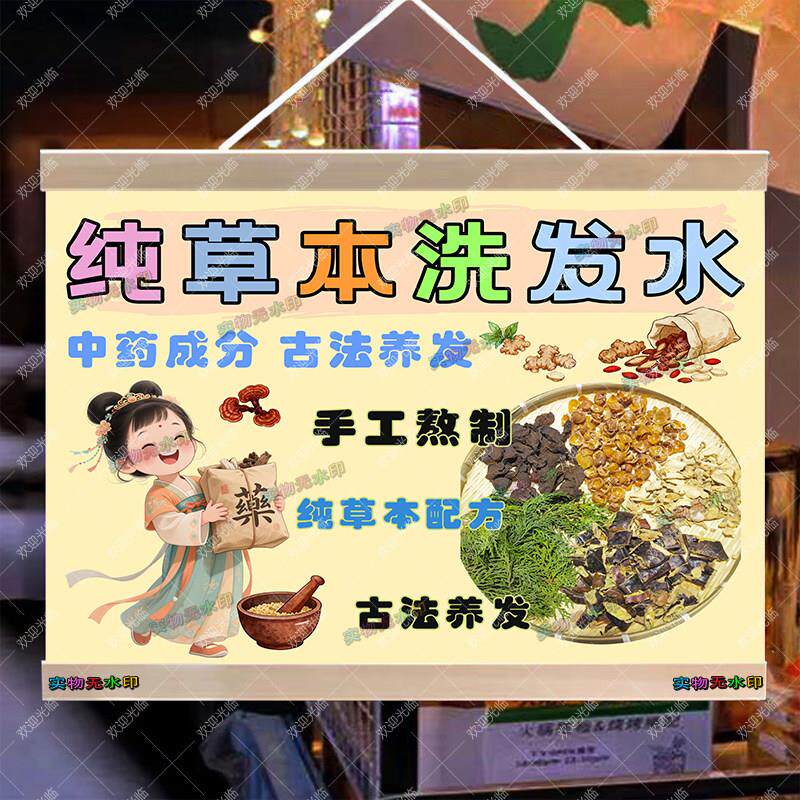 草本洗发水摆摊挂画广告布集市小推车草本洗发露摆地摊广告布挂布