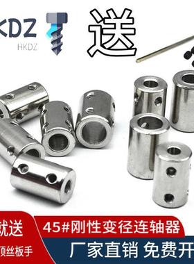 刚性大扭力联轴器电机轴变径转换传动连接头套3/4/5/6.87/10-12mm