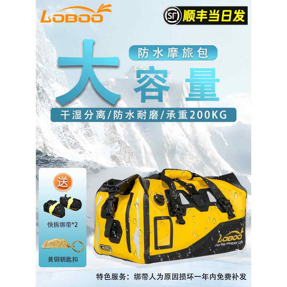 Loboo萝卜摩托车后座防水袋自行车装备摩托车侧头盔袋背包摩托车