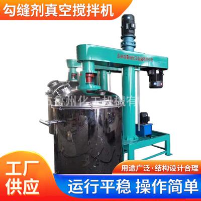 鲁州200-3000L环氧彩砂美缝剂搅拌机瓷砖填缝勾缝剂真空搅拌机