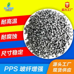 ppsgf40防静电 纤以导电纤纤代玻耐高温聚苯硫醚碳加增强塑钢改性
