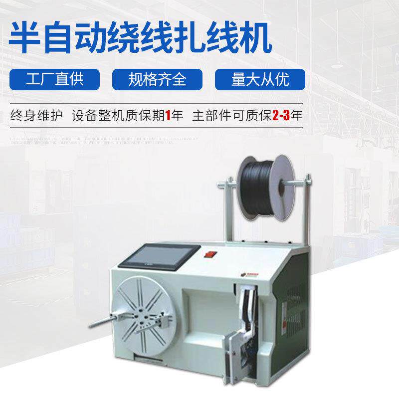 新款半自动绕线扎线机专业绕线机供应高效率绞线机厂家直销
