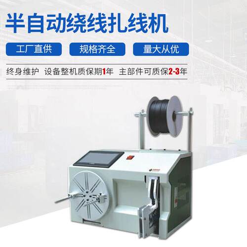 新款半自动绕线扎线机专业绕线机供应高效率绞线机厂家直销