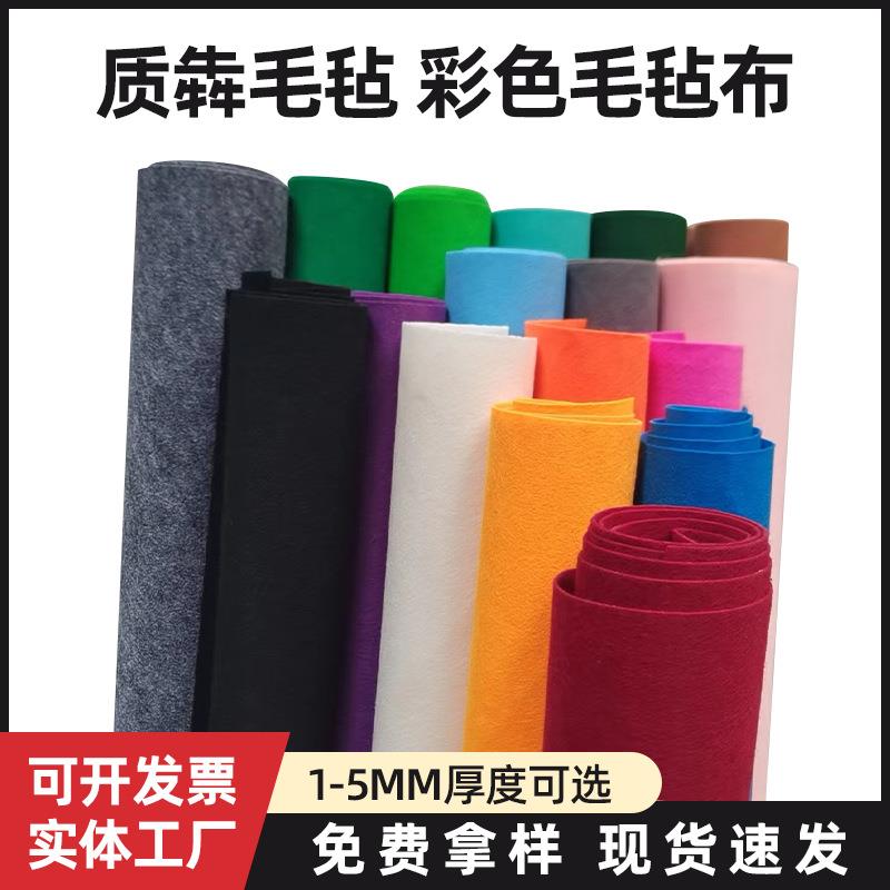 包邮彩色背胶毛毡布化纤针刺毛毡无纺布幼儿园手工装饰不织布毛毡