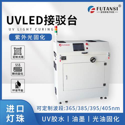 PCB板uvled接驳台 SMT生产线电子元器件加工紫外uv固化台