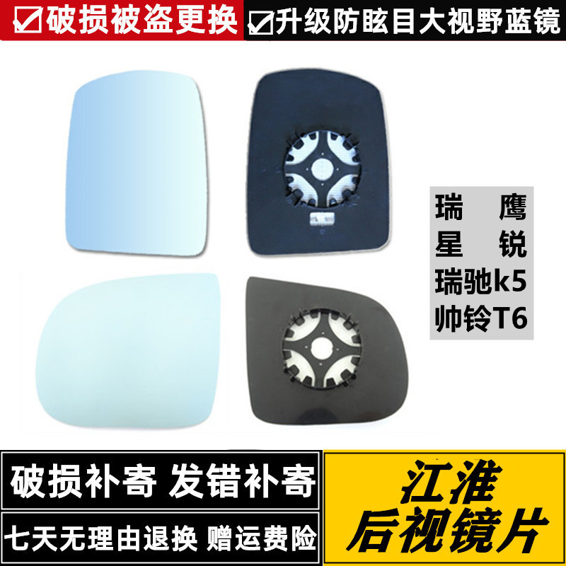 适用江淮瑞鹰星锐瑞驰k5帅铃T6后视镜片大视野电加热倒车镜反光镜