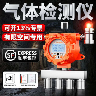 多功能体检氟化氢探测有毒气体浓度固定式四合测仪报警器有害一气