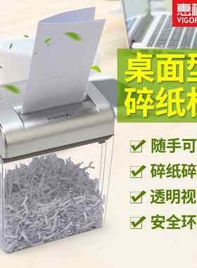 惠格浩004CC桌面型迷你碎纸机电动办公文件废纸粉碎机小型家用便