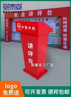 建筑工地安全讲坛、讲坛、讲坛、社区财产登记台、保安值班台