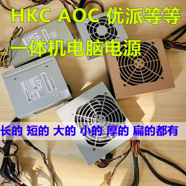 优派拆机全汉一体机额定350瓦450w电脑，电源游戏工作室外置主动式