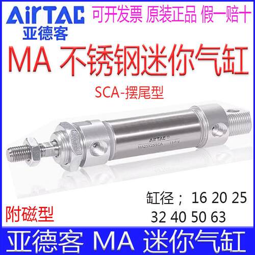 亚德客MA16X5SCA 32X20X25X40X15X50XX60X175X80X100X250迷你气缸