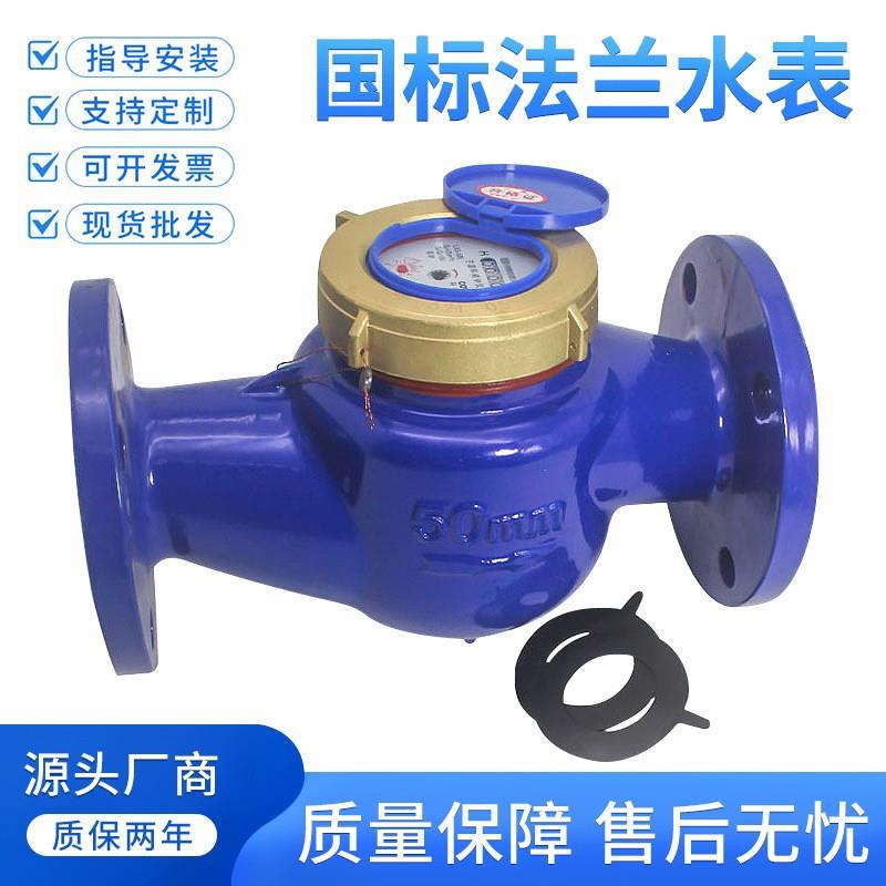 宁波水表XS-50/65 国标可校检旋翼式湿式法兰冷水表LXL 2寸2.5寸
