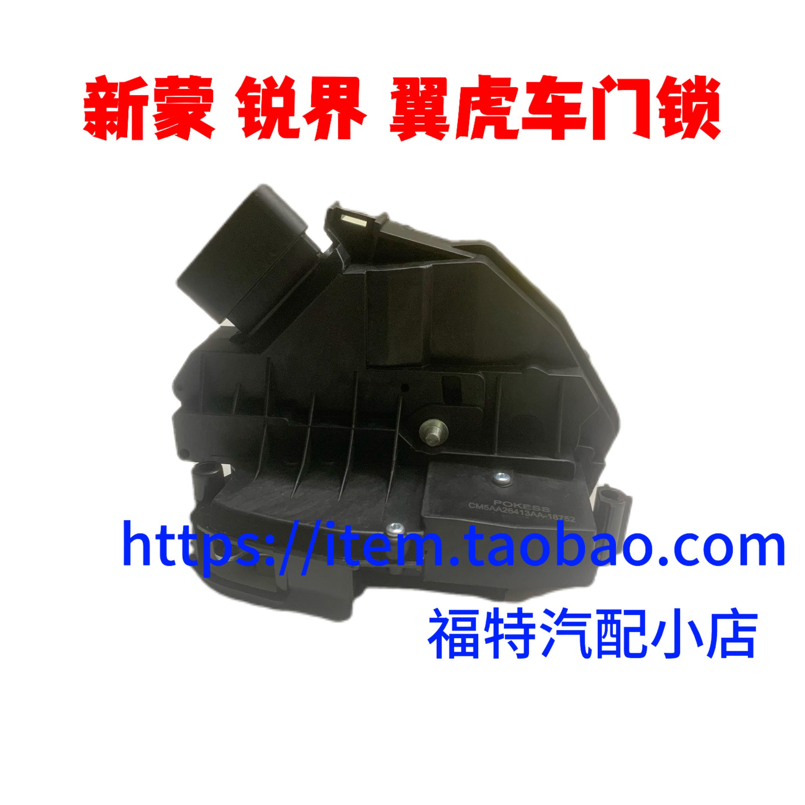 适用于 于福克斯福睿斯Ford嘉年华金牛座翼虎翼搏锐界中控锁机锁