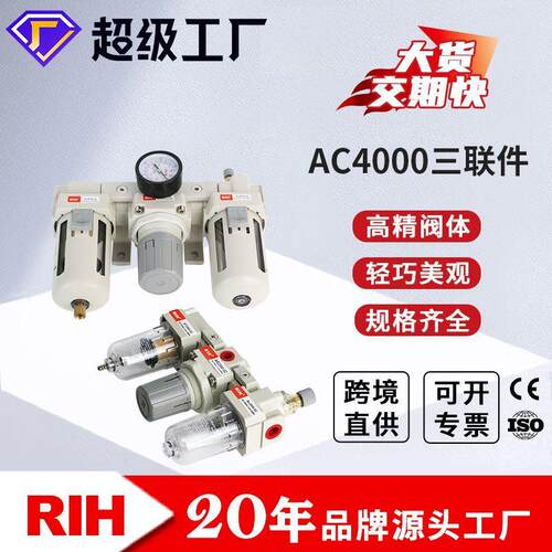 RIH瑞亨AC2/3/4000-04/06SMC型气动三联件气源处理器油水分离器