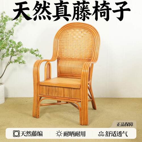 藤编办公电脑藤椅子休闲阳台户外庭院座椅老人靠背椅单人真藤家用