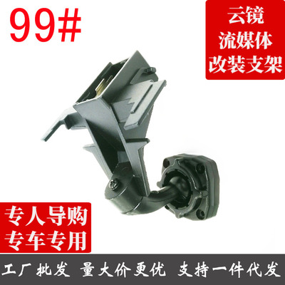 车载后视镜云镜行车记录仪专用99号支架SMARTfortwo smartforfour