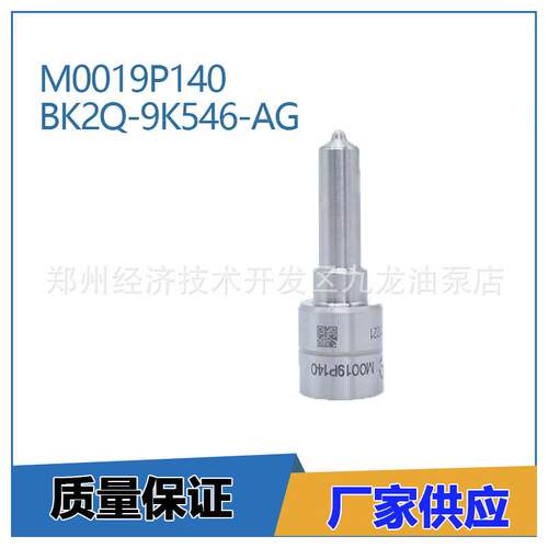 M0019P140 高品质黑针共轨喷油嘴 适用于 BK2Q-9K546-AG 喷油器