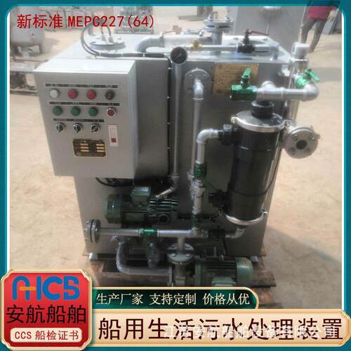 WCBx-15c船用生活污水处理装置新标准不同类型船舶污水处理器CCS