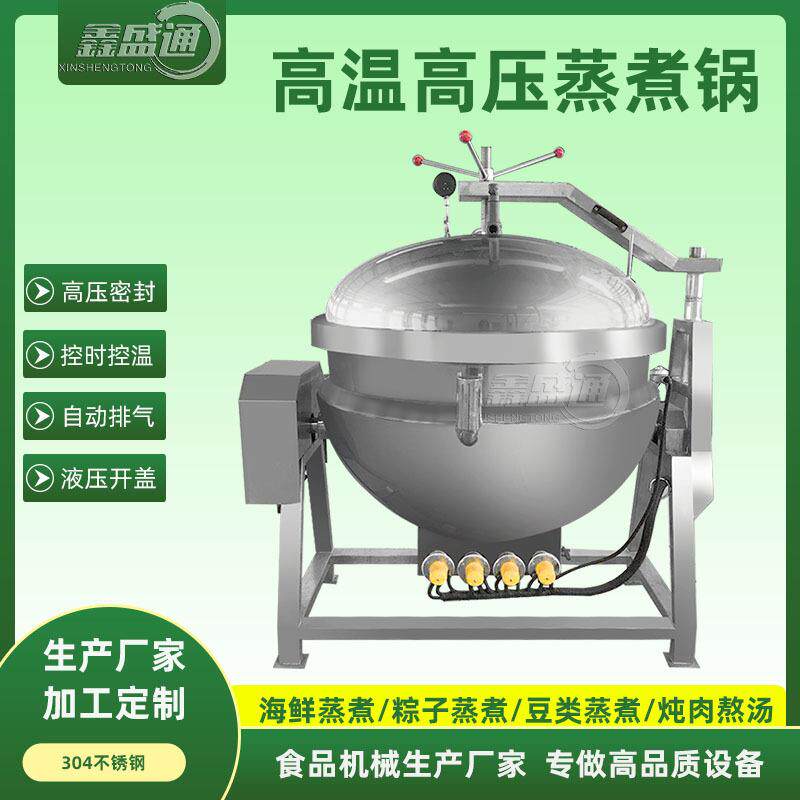 供应商用可倾式压力锅牛大骨猪蹄高温高压蒸煮锅黄豆高汤炖肉锅