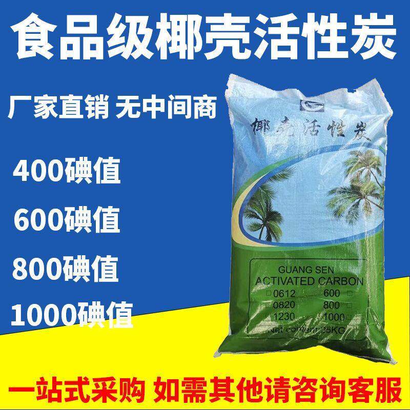 工业活性炭食品级水处理专用滤料自来水鱼缸过滤除异味吸附颗粒碳