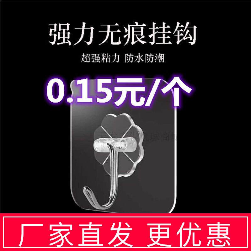 透明无痕挂钩粘胶免钉气球吊挂墙壁KT板气球链固定婚房装饰工具