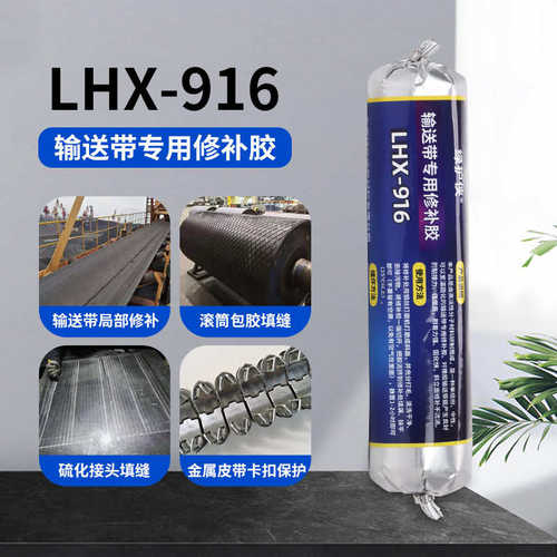 绿护侠输送带专用修补剂橡胶传送带修补胶皮带封边胶皮带破损修复