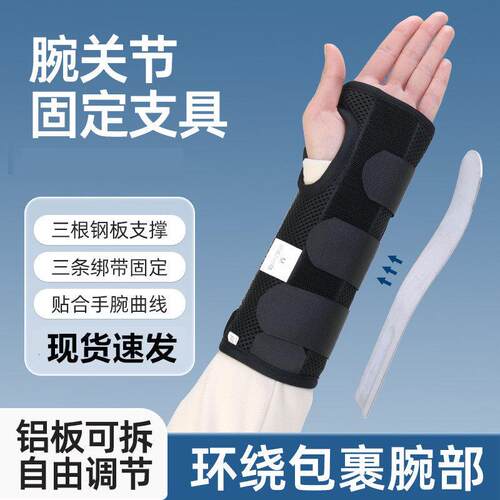 护腕运动钢板手腕固定器关节支具绑带护腕带支撑护手腕套女护具