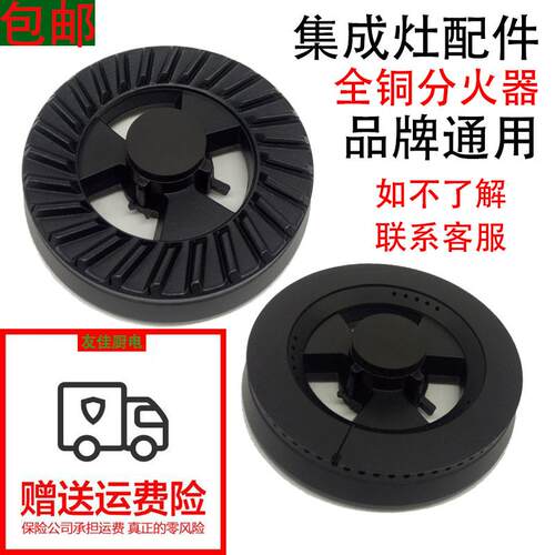 集成竈嵌入式配件瓦斯炉配件瓦斯竈全铜火盖分火器炉头炉具竈头