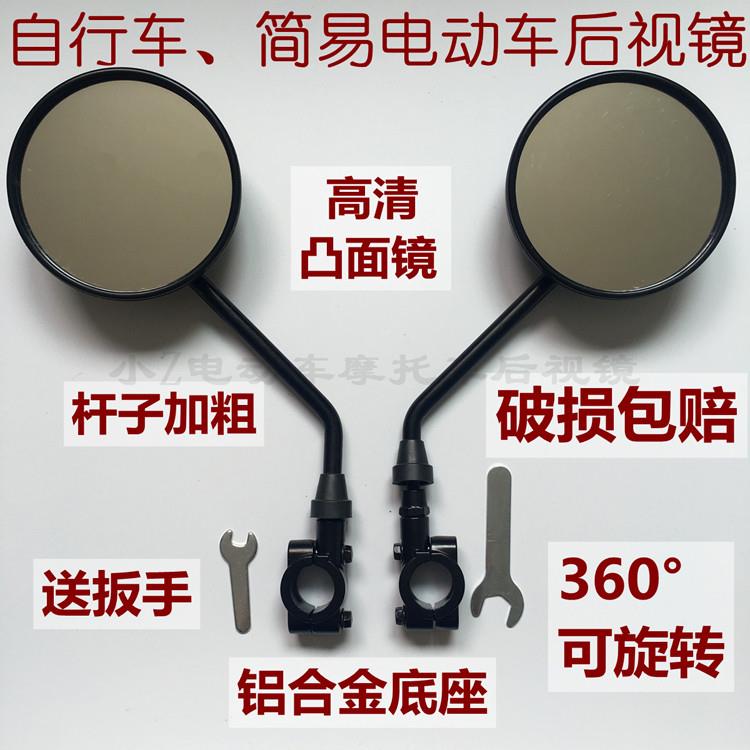 自行车反光镜通用小型电动车后视镜高清广角简易电瓶车倒视镜8mm