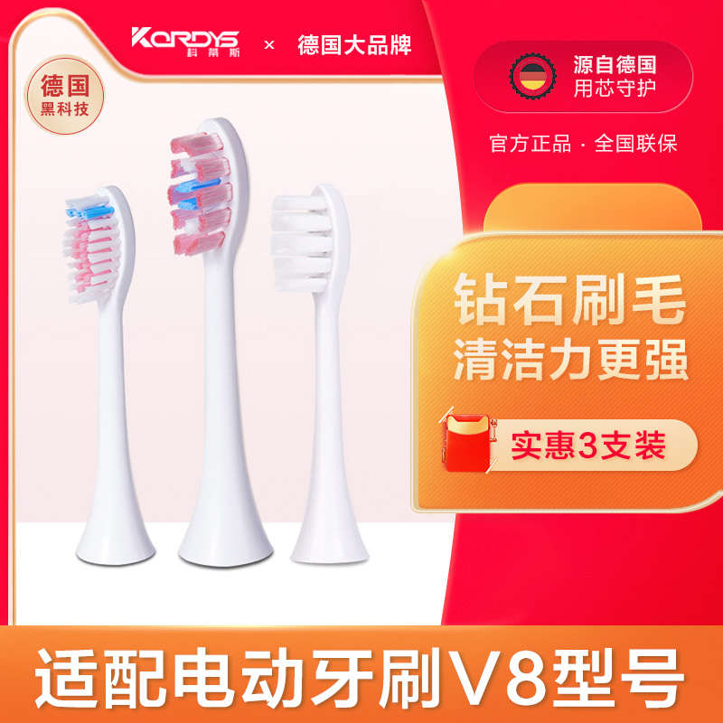 科蒂斯电动牙刷头软毛刷头 适配电动牙刷V8型号 电动牙刷头替换头