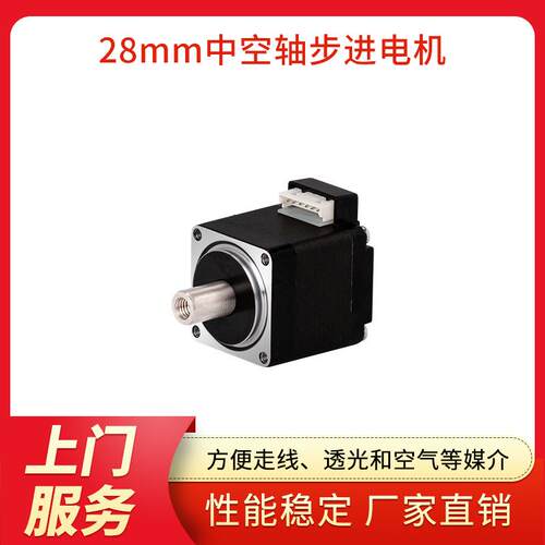 广东28mm中空轴步进电机Y07-28D1-2003-Z52静音